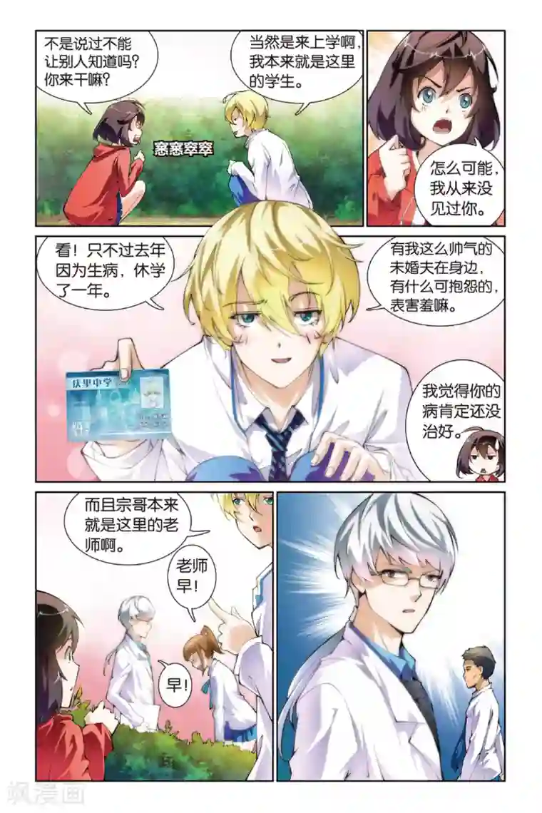 极道花嫁第3话 跟踪还是保护