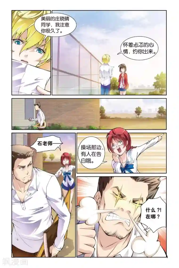 极道花嫁第3话 跟踪还是保护