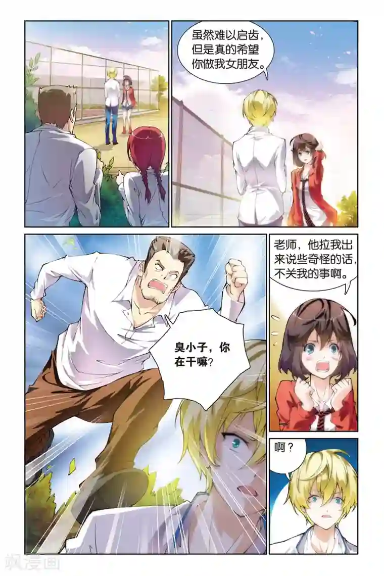 极道花嫁第3话 跟踪还是保护