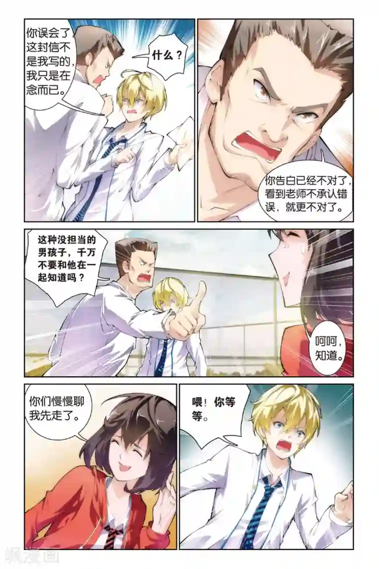 极道花嫁第3话 跟踪还是保护