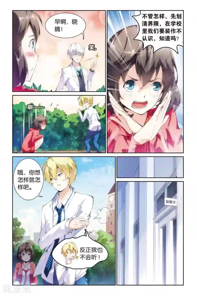 极道花嫁第3话 跟踪还是保护