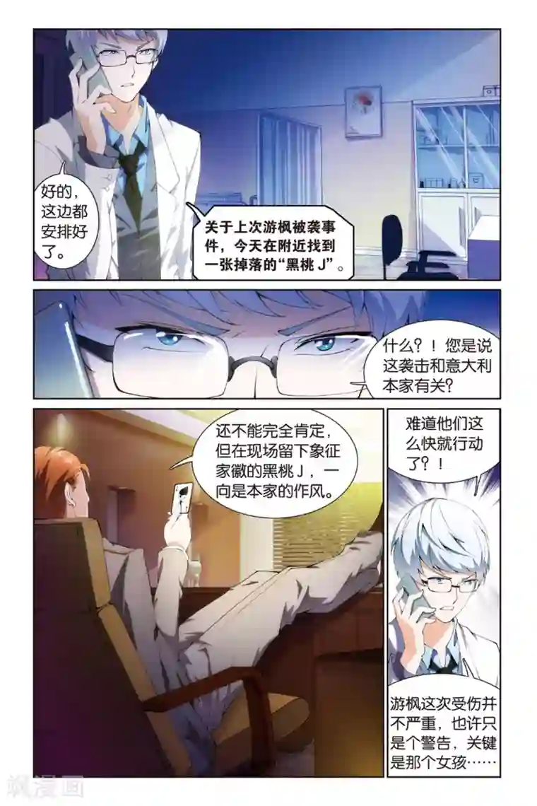 极道花嫁第3话 跟踪还是保护