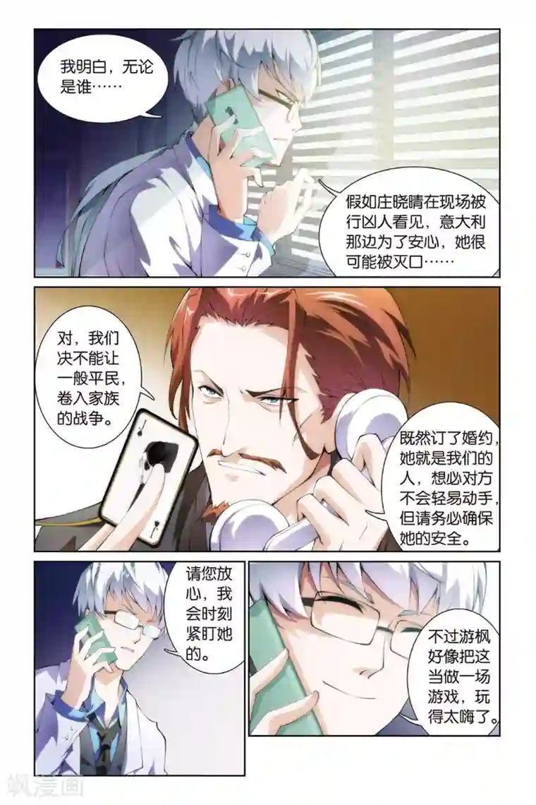 极道花嫁第3话 跟踪还是保护