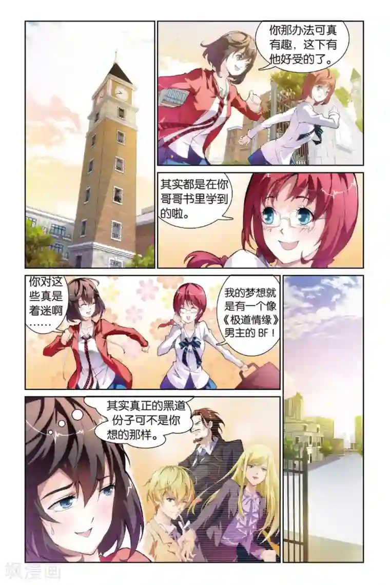 极道花嫁第4话 跟踪