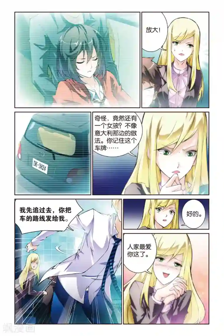 极道花嫁第4话 跟踪