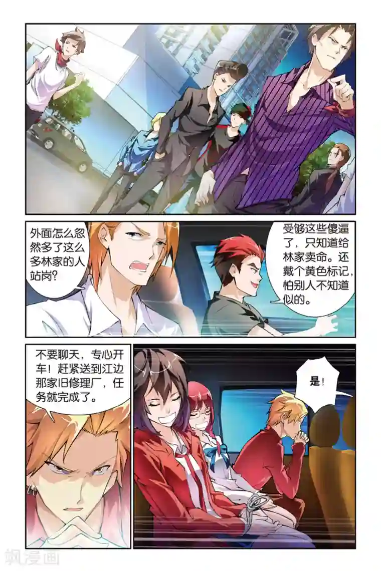 极道花嫁第4话 跟踪