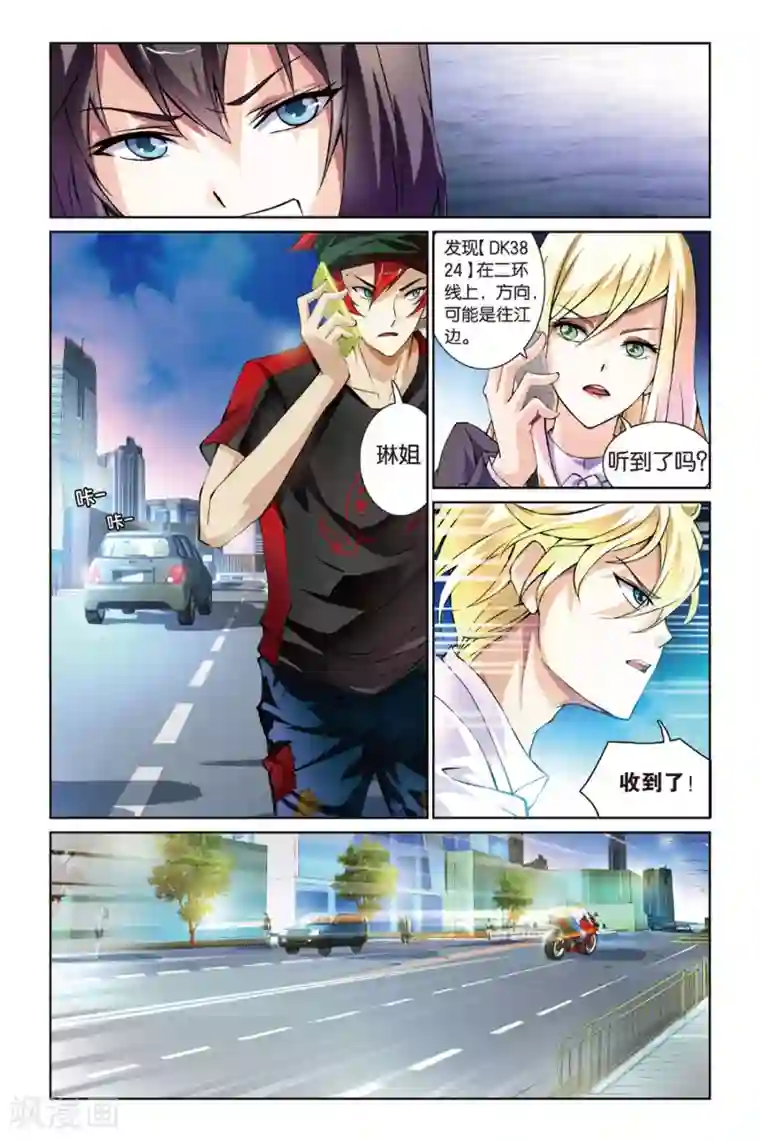 极道花嫁第4话 跟踪