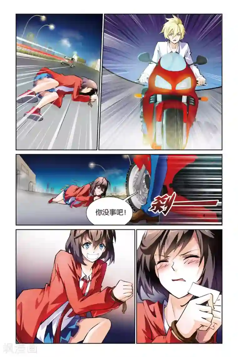 极道花嫁第4话 跟踪