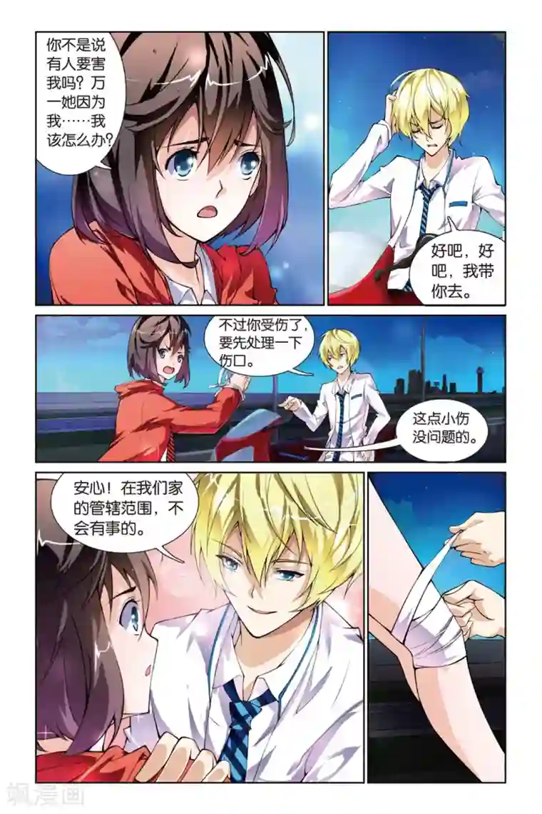 极道花嫁第4话 跟踪