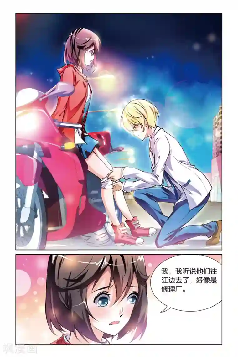 极道花嫁第4话 跟踪