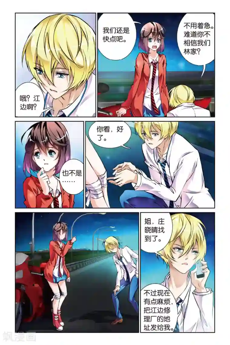 极道花嫁第4话 跟踪