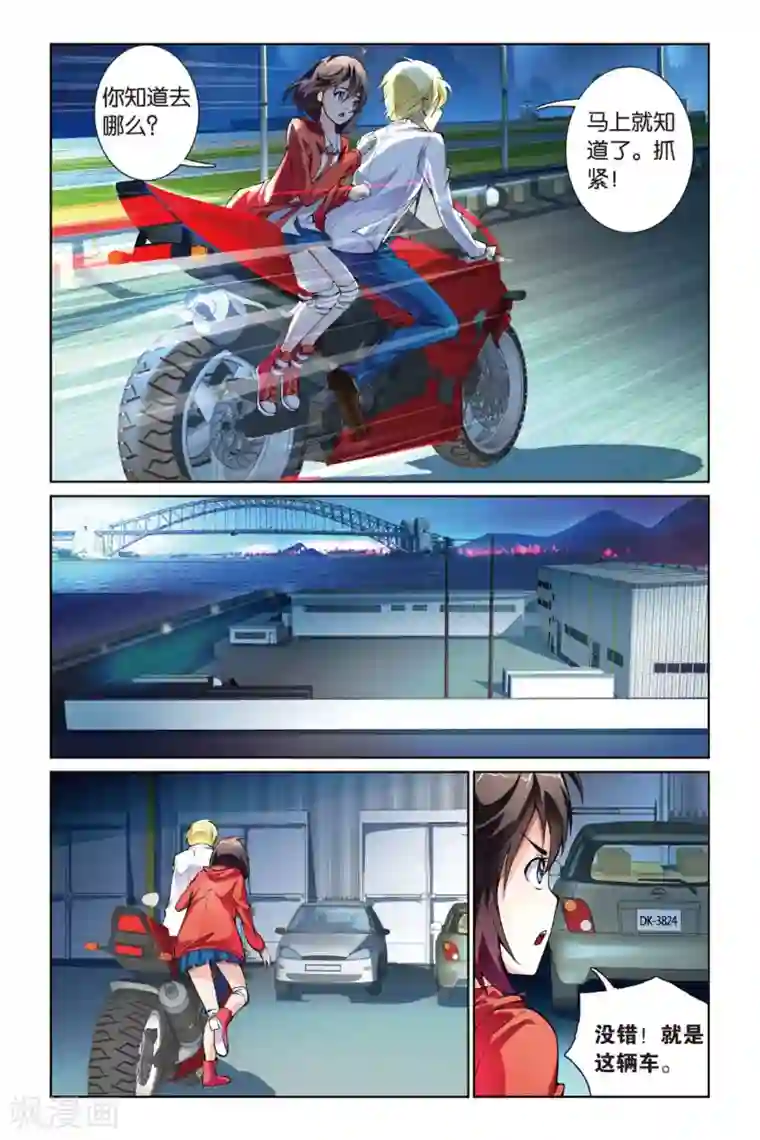 极道花嫁第4话 跟踪