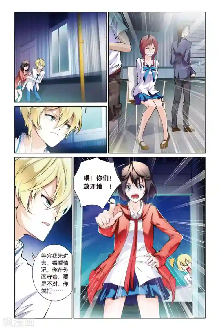 极道花嫁第4话 跟踪