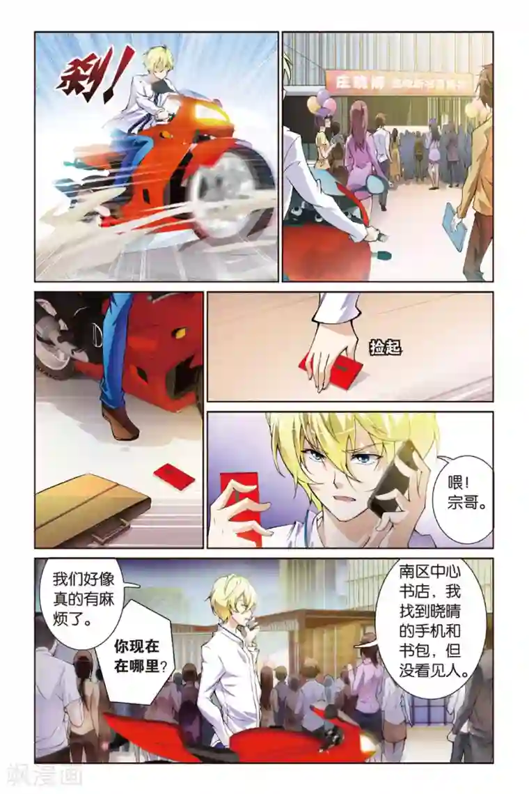 极道花嫁第4话 跟踪