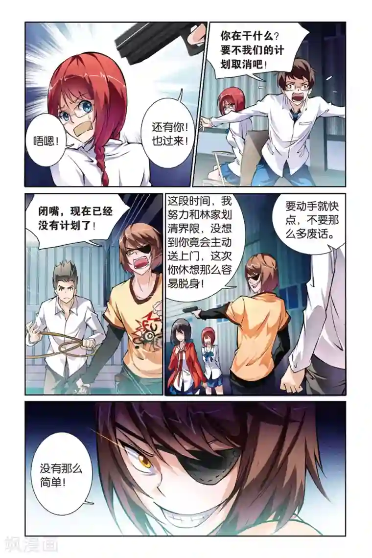 极道花嫁第5话 齐怜月