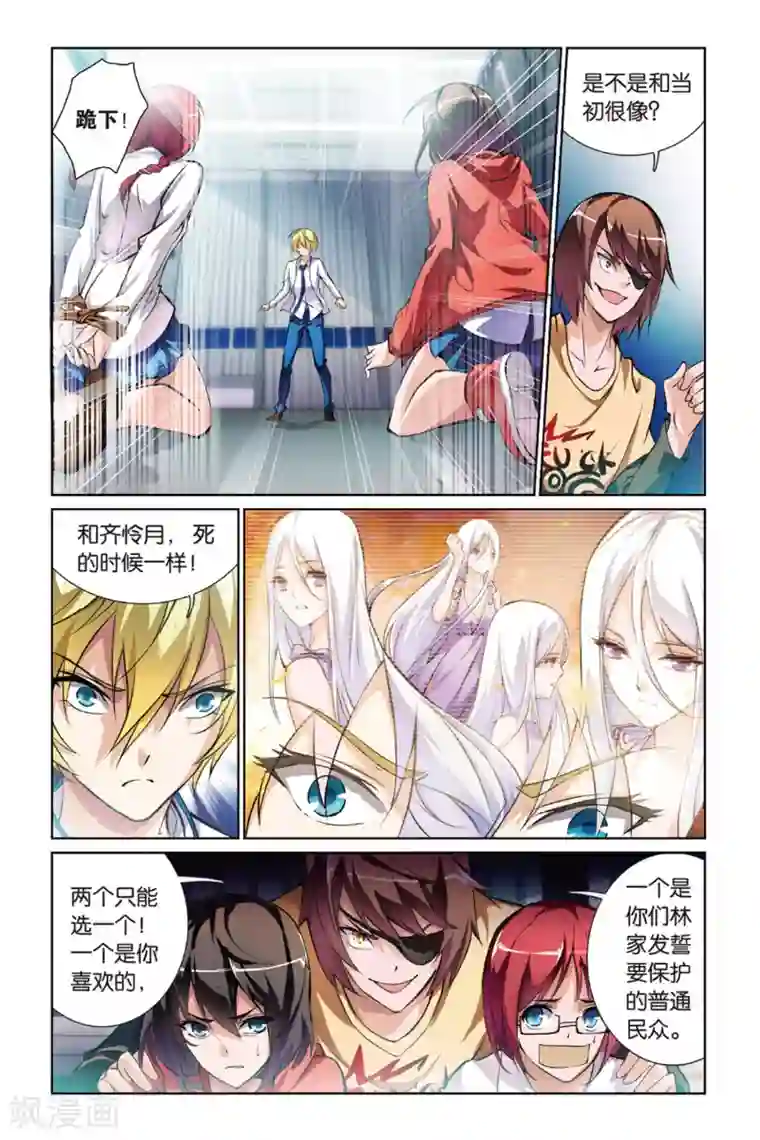 极道花嫁第5话 齐怜月