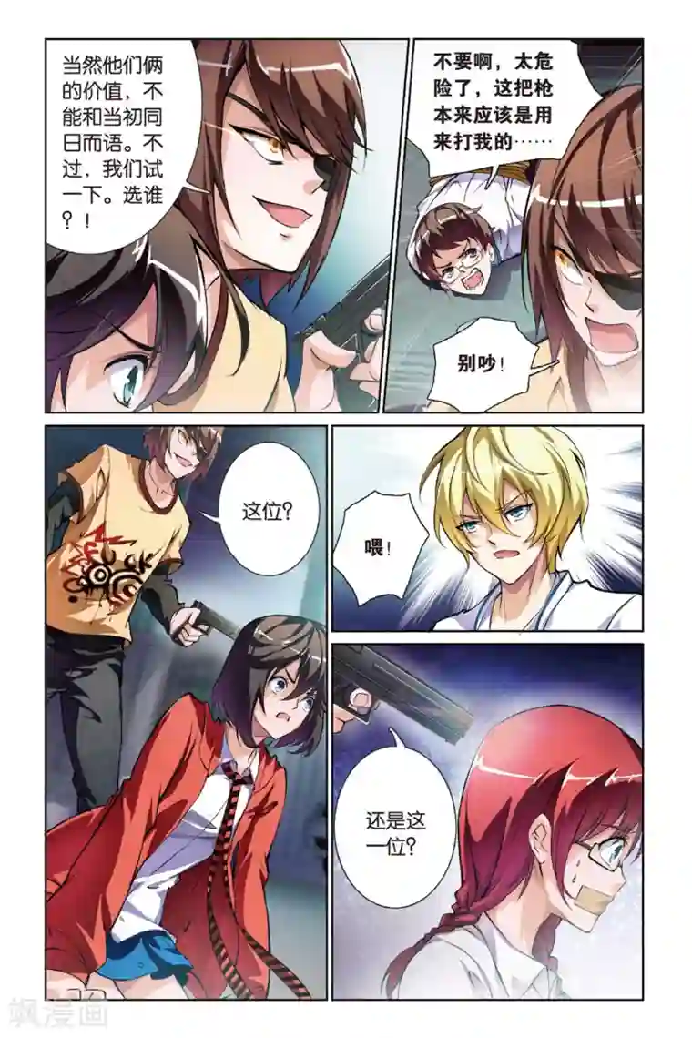 极道花嫁第5话 齐怜月