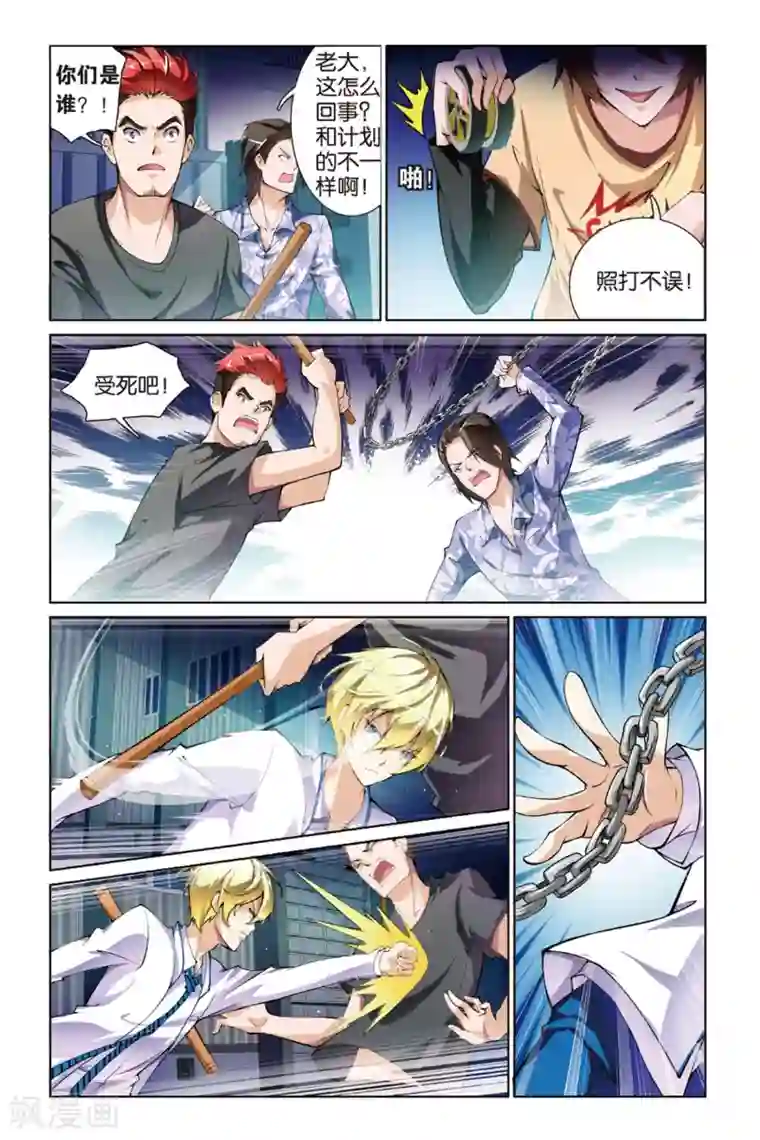 极道花嫁第5话 齐怜月