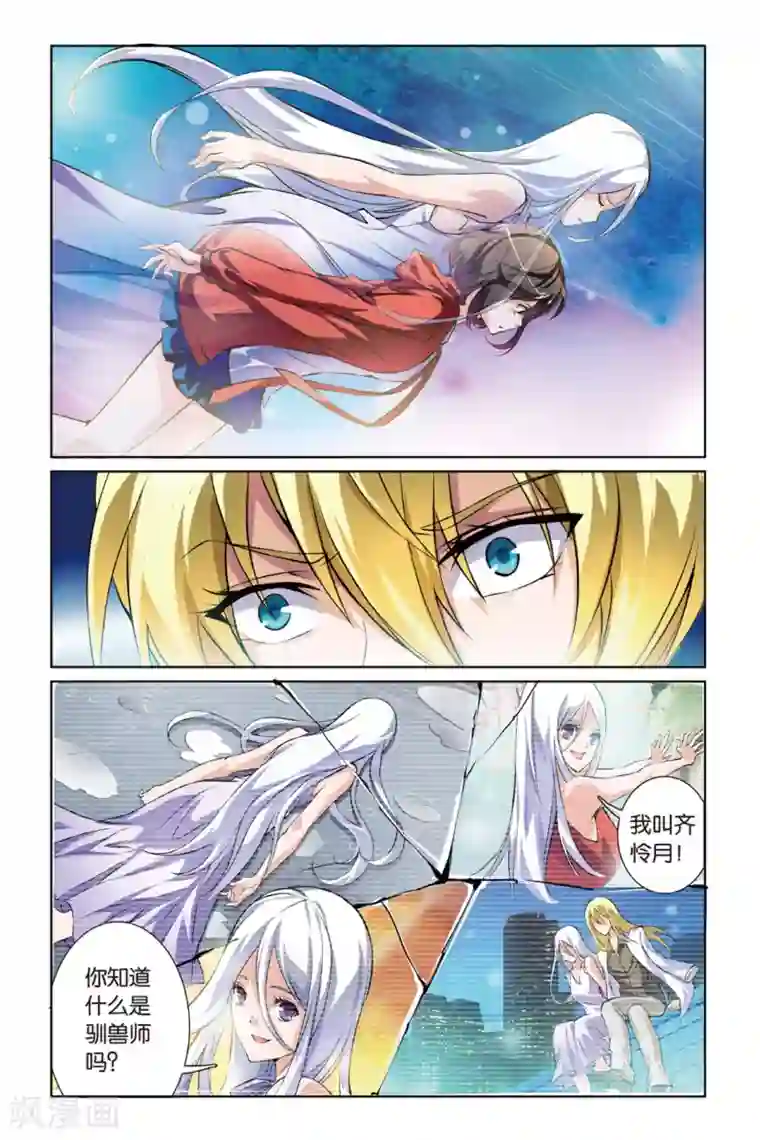 极道花嫁第5话 齐怜月