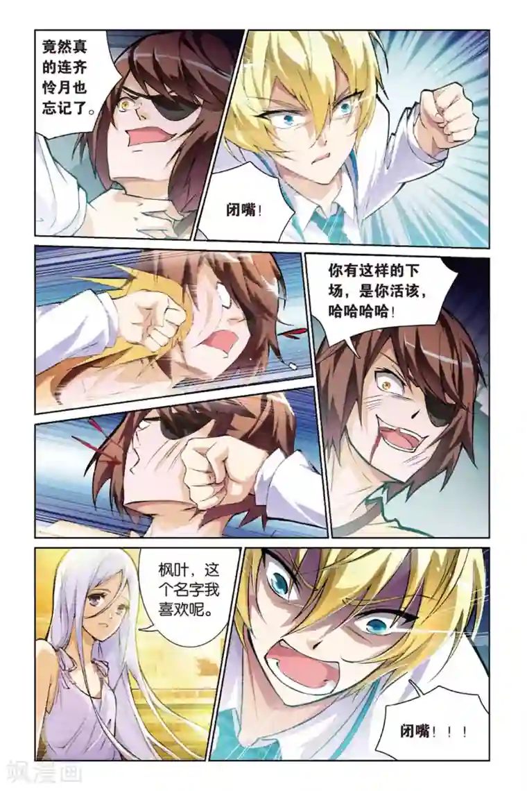 极道花嫁第5话 齐怜月