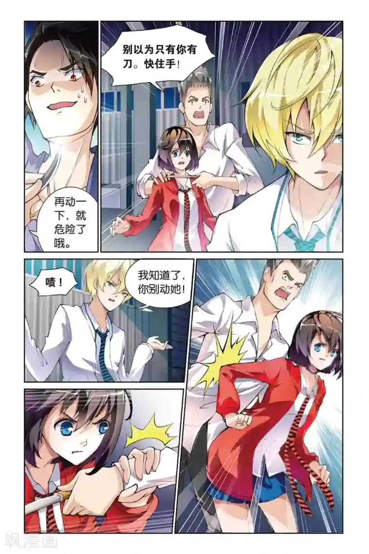 极道花嫁第5话 齐怜月