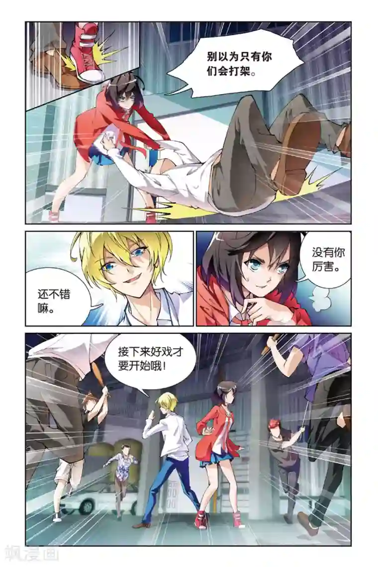 极道花嫁第5话 齐怜月