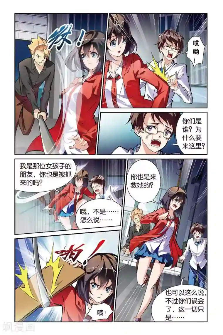 极道花嫁第5话 齐怜月