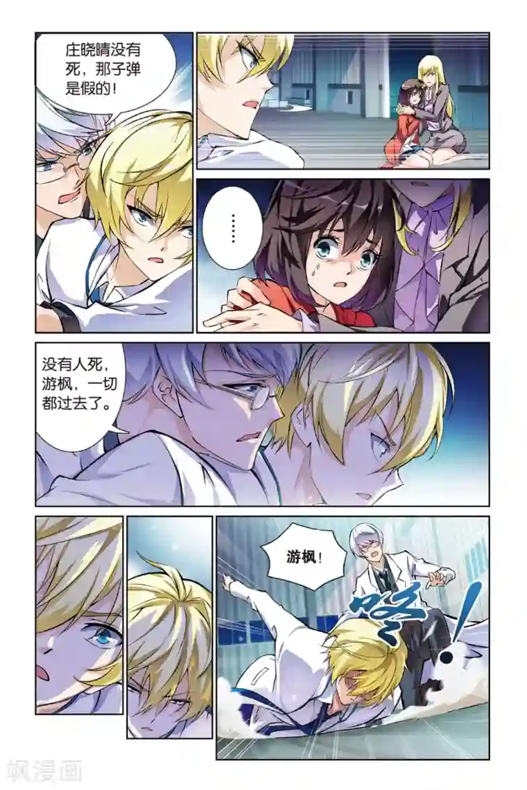 极道花嫁第6话 新任务