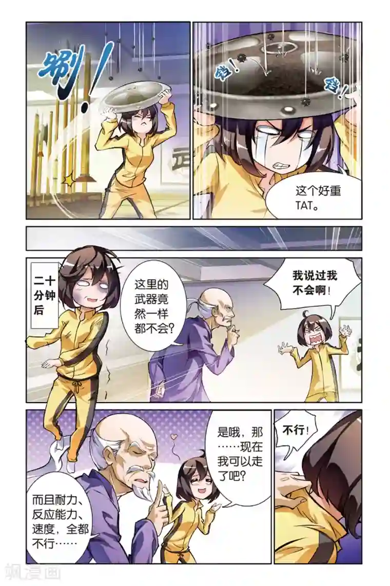 教授,你的龟!第6话 新任务