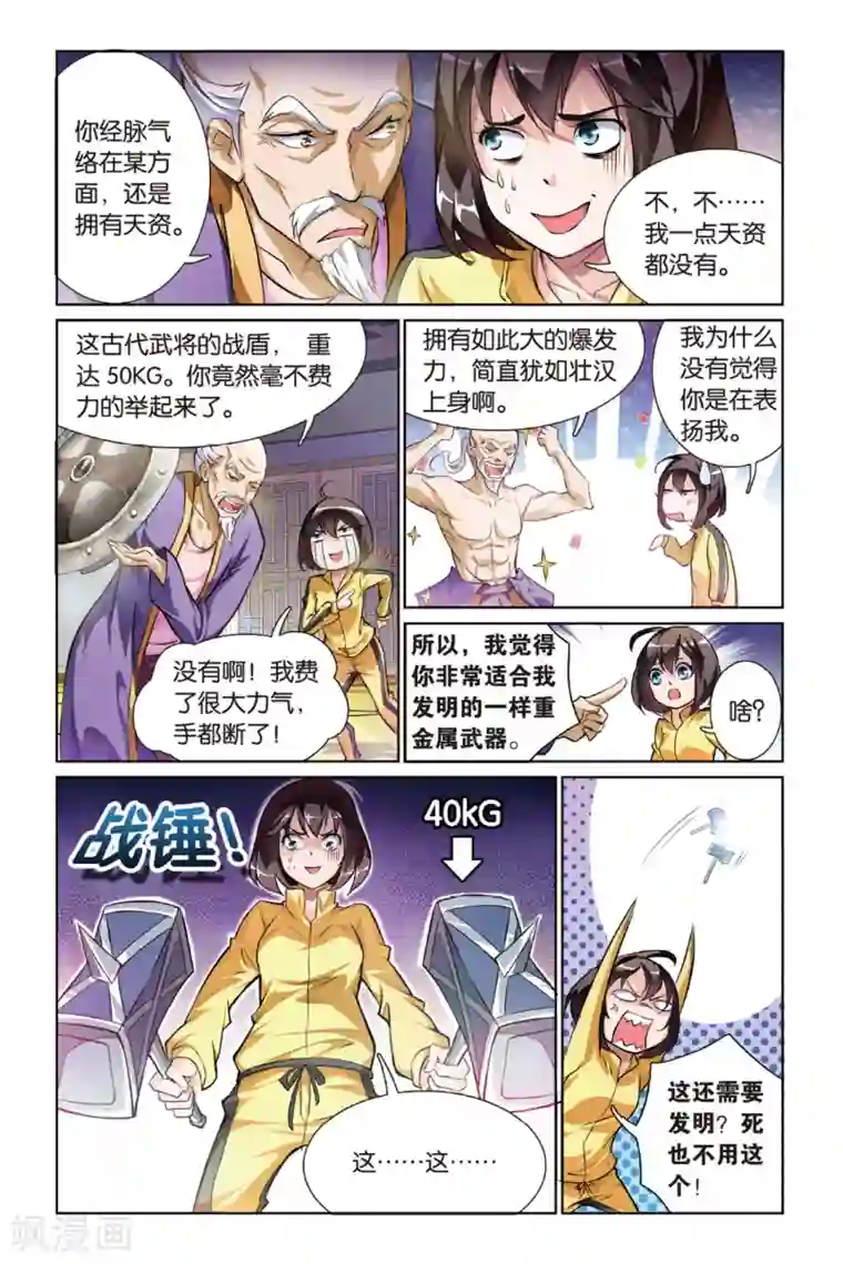 教授,你的龟!第6话 新任务
