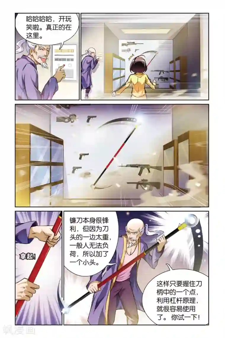 教授,你的龟!第6话 新任务