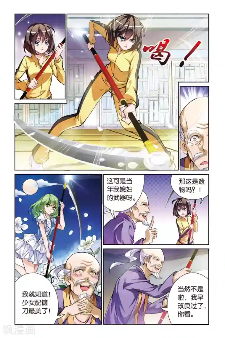 教授,你的龟!第6话 新任务