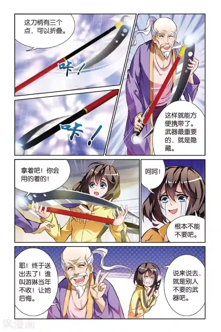 教授,你的龟!第6话 新任务
