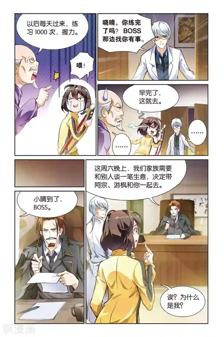 教授,你的龟!第6话 新任务