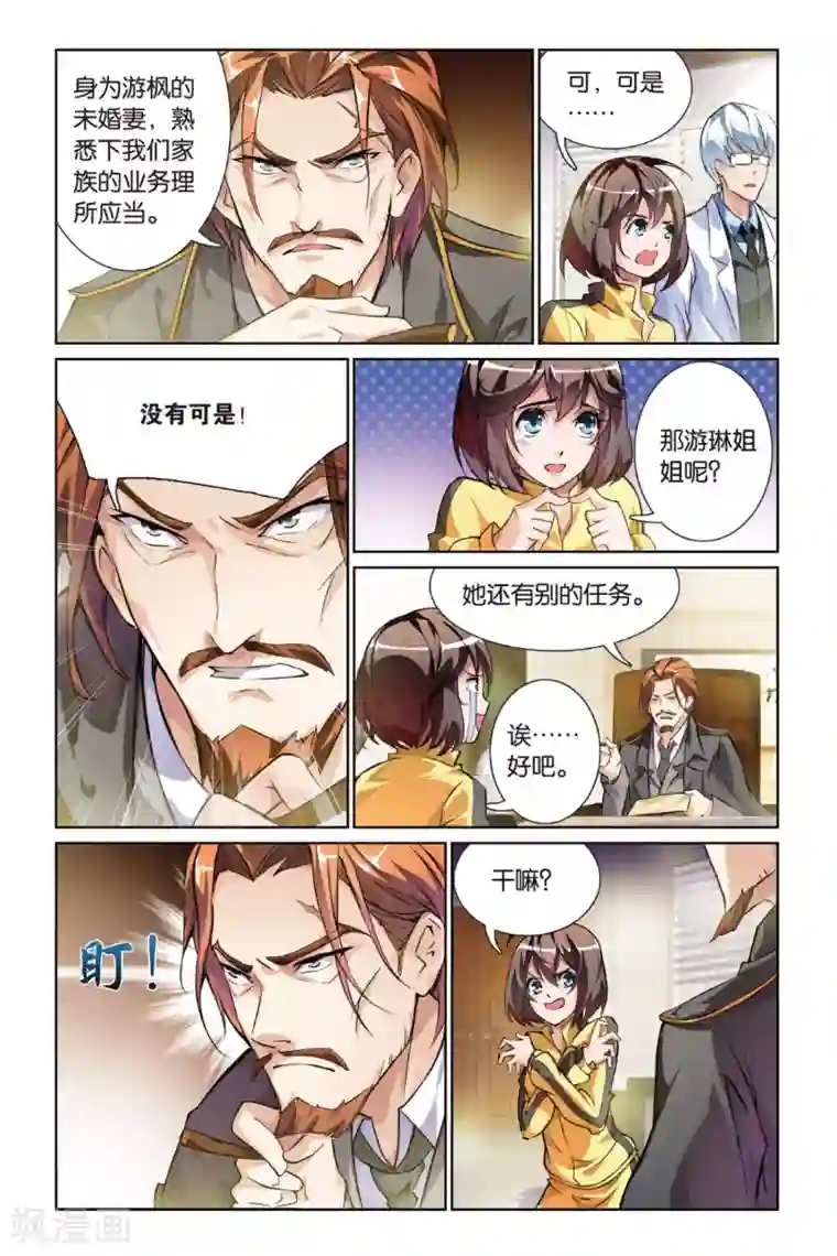 教授,你的龟!第6话 新任务