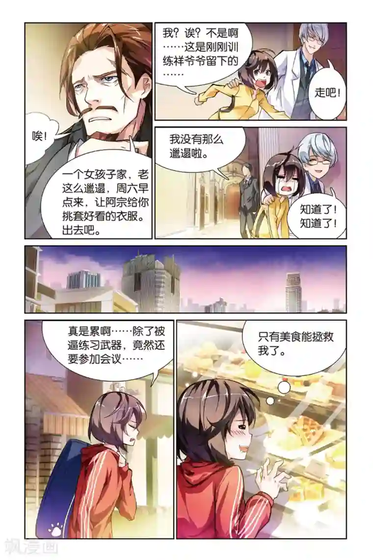 教授,你的龟!第6话 新任务