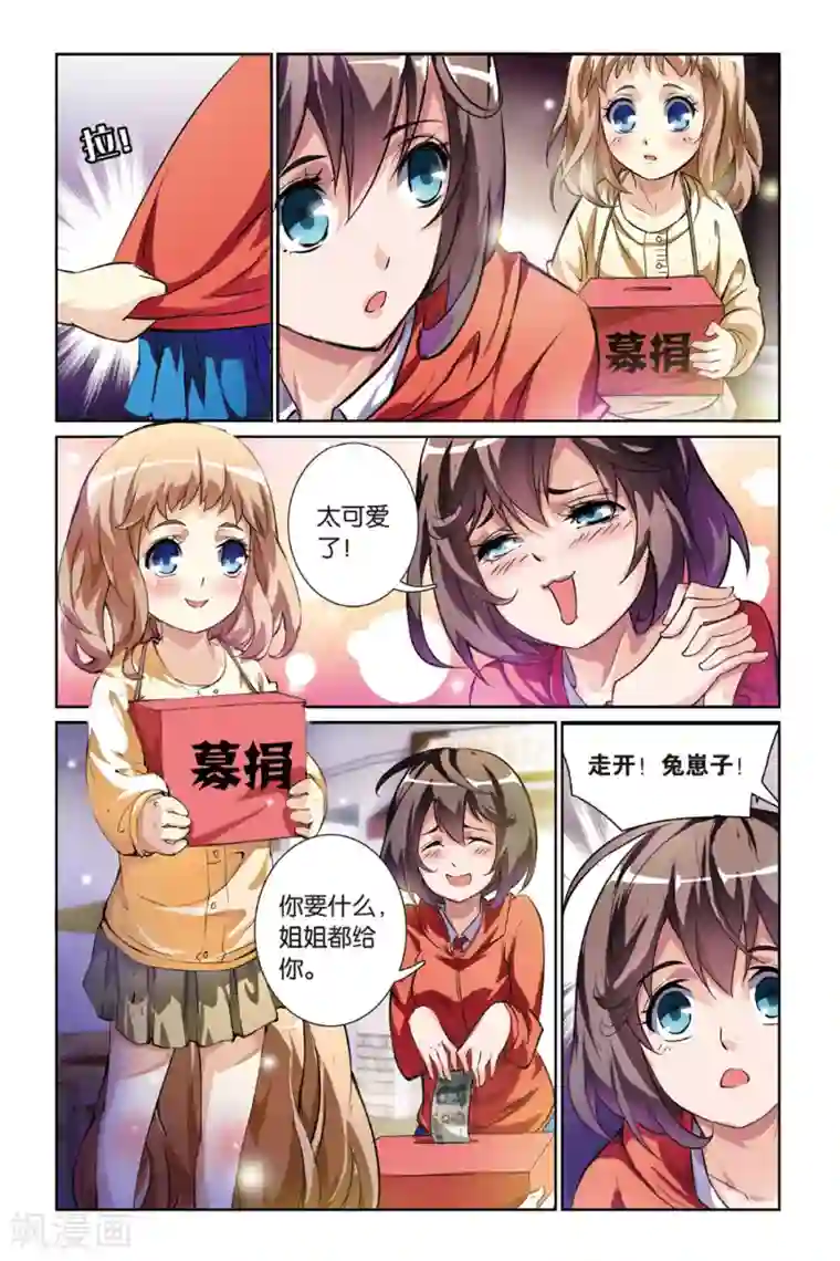 教授,你的龟!第6话 新任务