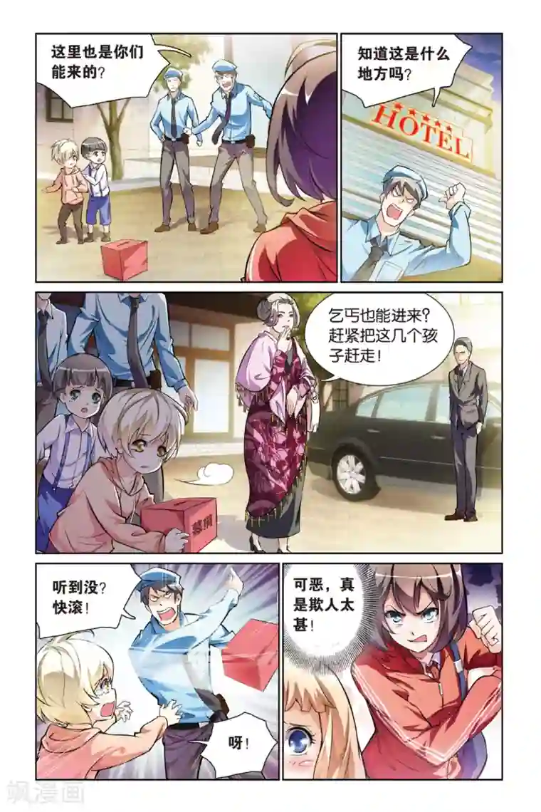 教授,你的龟!第6话 新任务