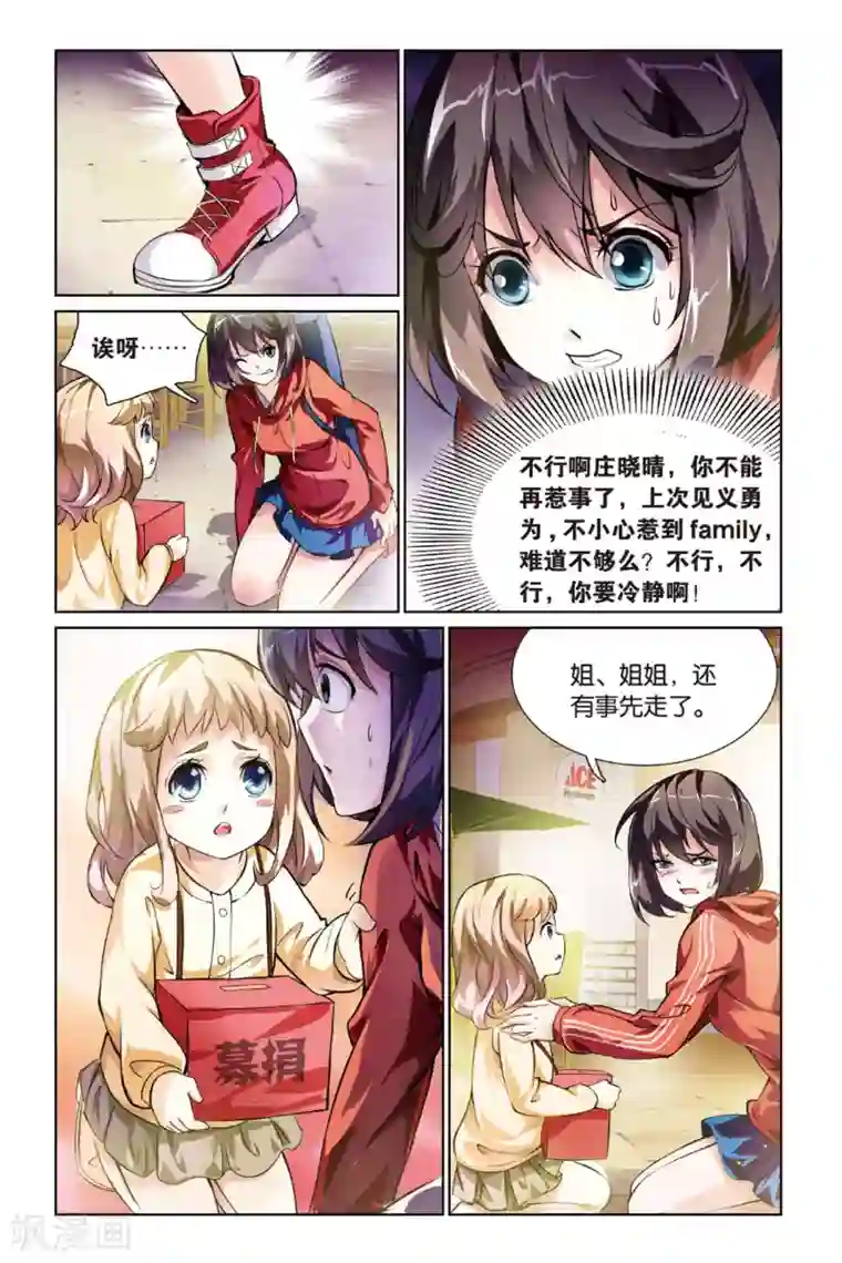 教授,你的龟!第6话 新任务