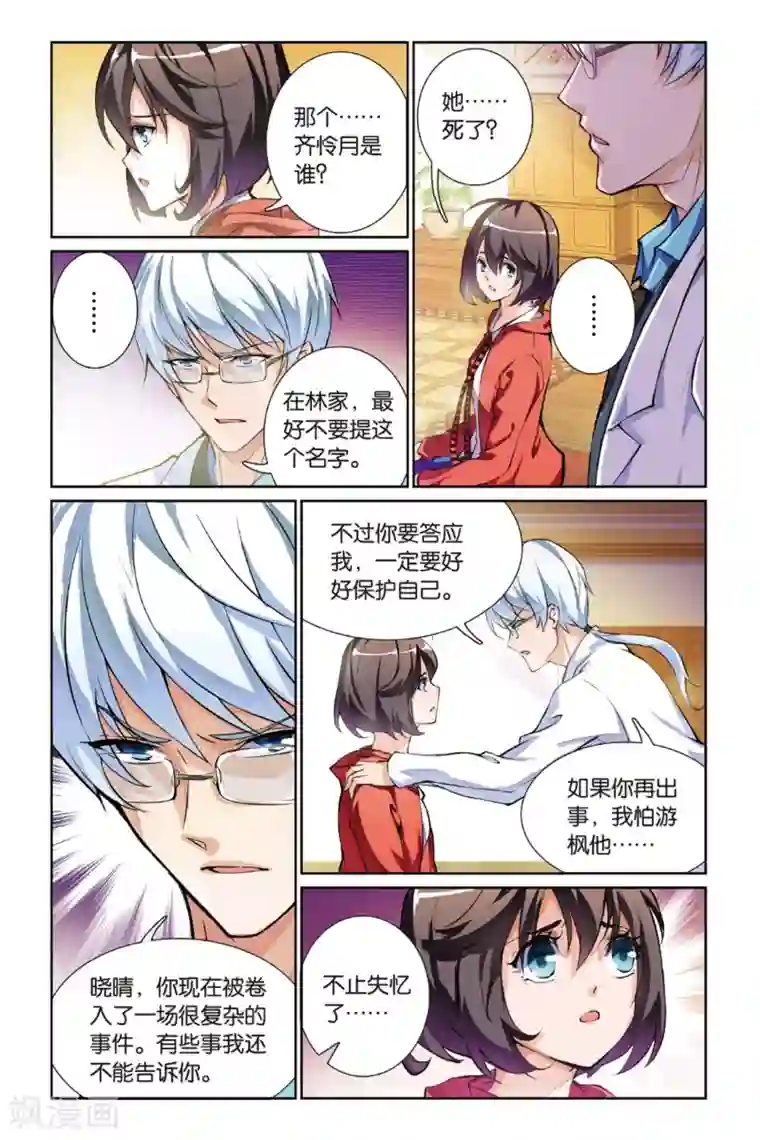 教授,你的龟!第6话 新任务