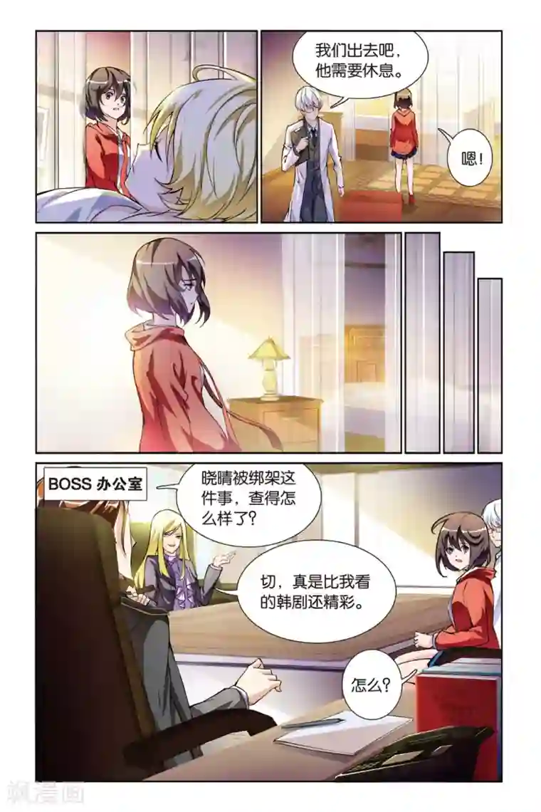 教授,你的龟!第6话 新任务