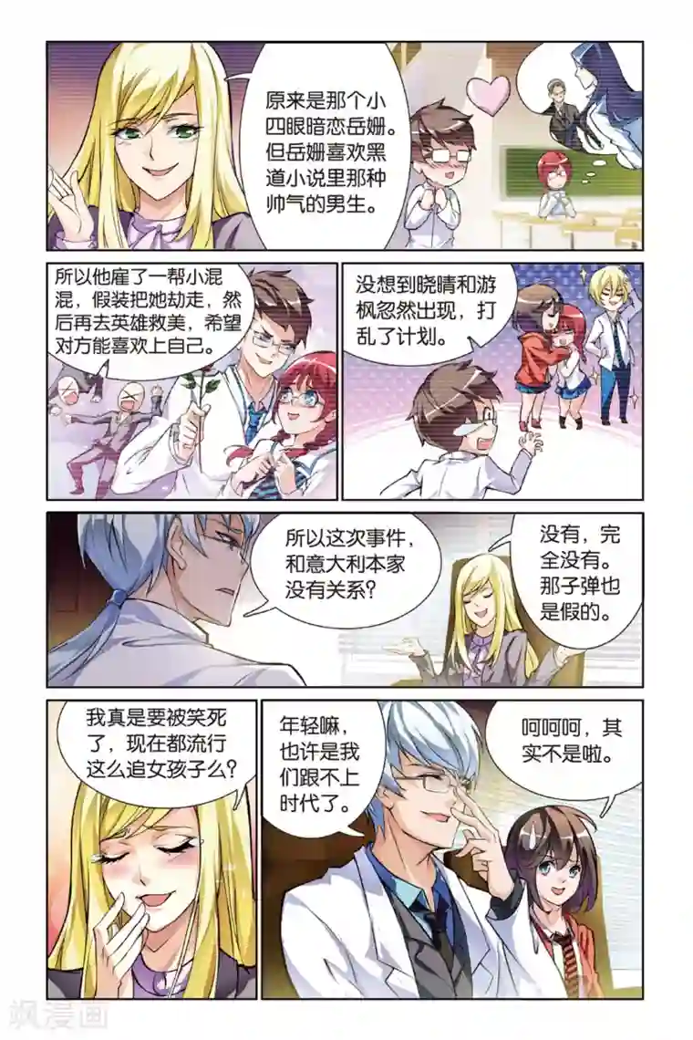 教授,你的龟!第6话 新任务