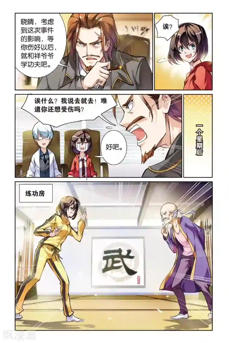 教授,你的龟!第6话 新任务