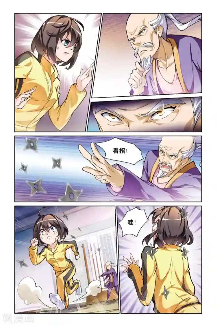 教授,你的龟!第6话 新任务