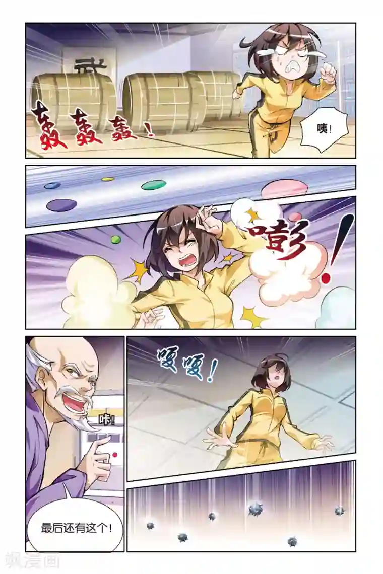 教授,你的龟!第6话 新任务