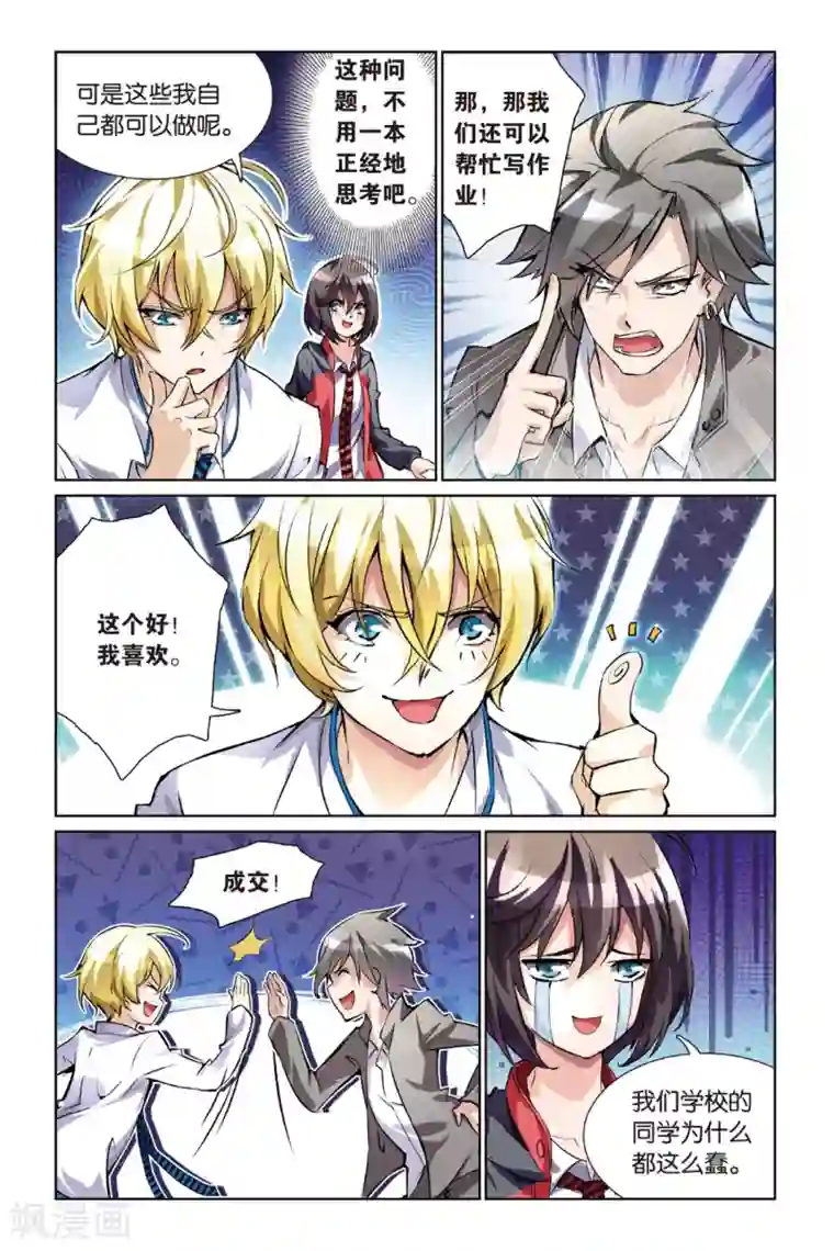 极道花嫁第7话 又一个传说