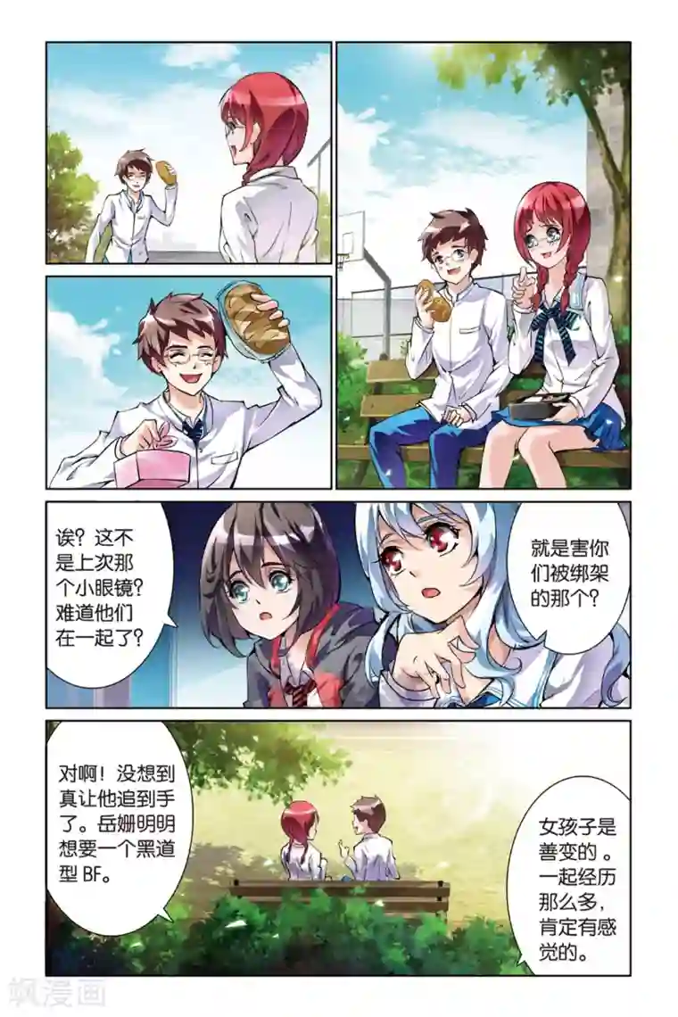 极道花嫁第7话 又一个传说