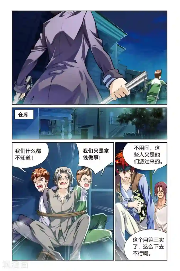 极道花嫁第8话 林优贤