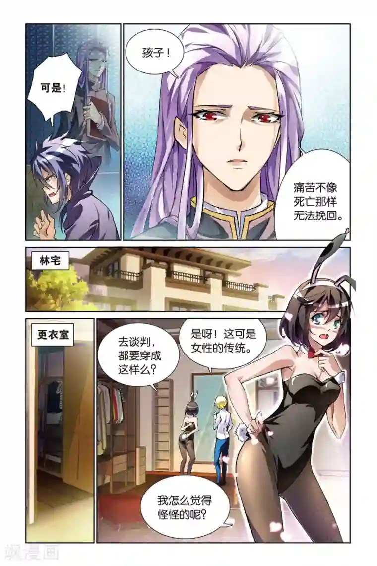 极道花嫁第8话 林优贤