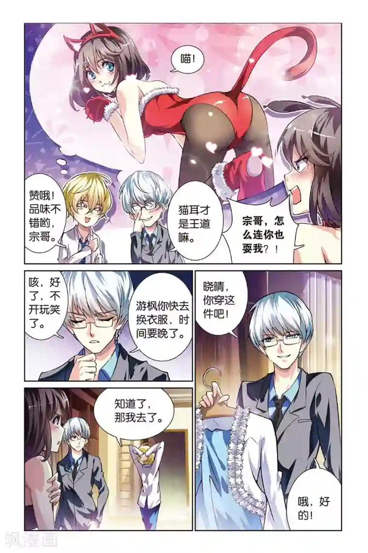 极道花嫁第8话 林优贤